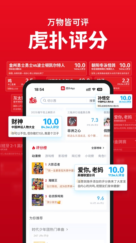 虎扑app官方最新版