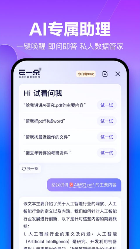 百度网盘2026最新版