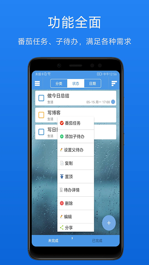 高效待办清单手机版