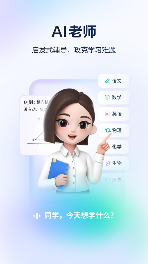 豆包爱学app