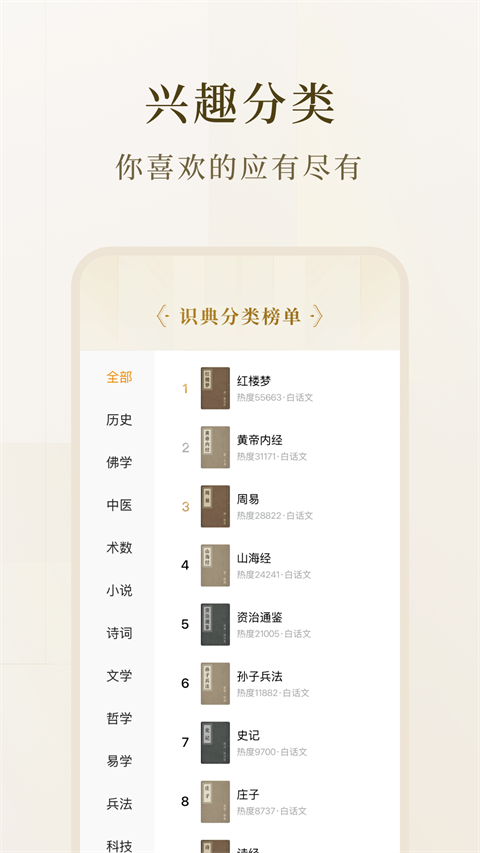 识典古籍app官方版