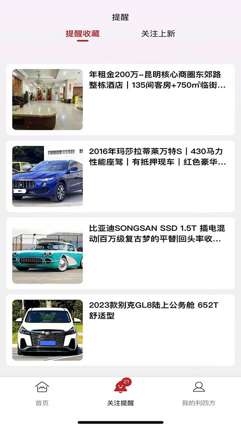 利四方app