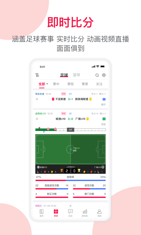 足球财富app