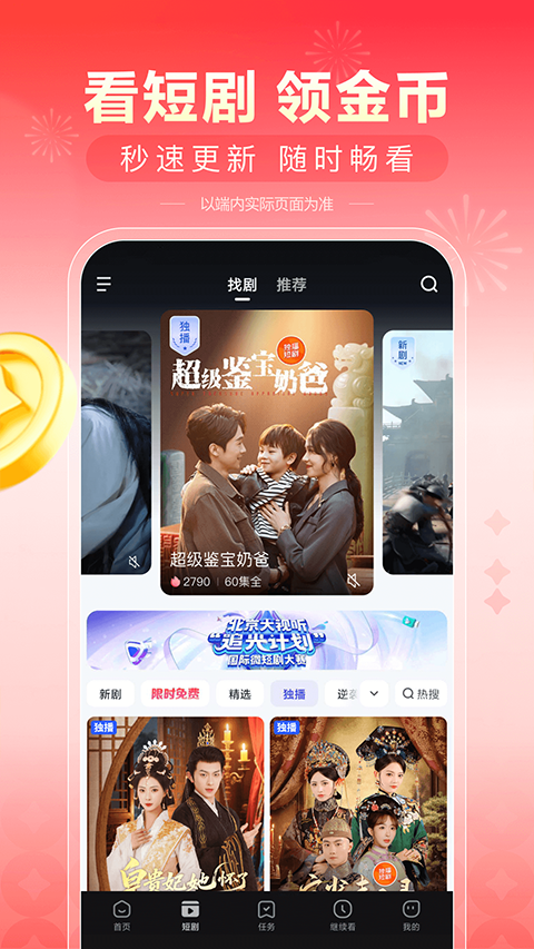 看多多短剧app
