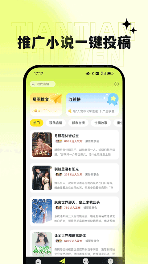 天天推文app