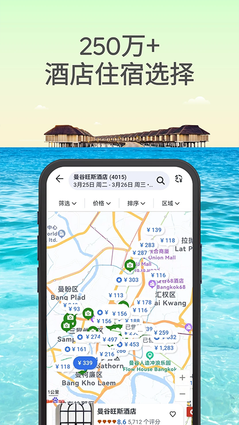 agoda酒店预订app