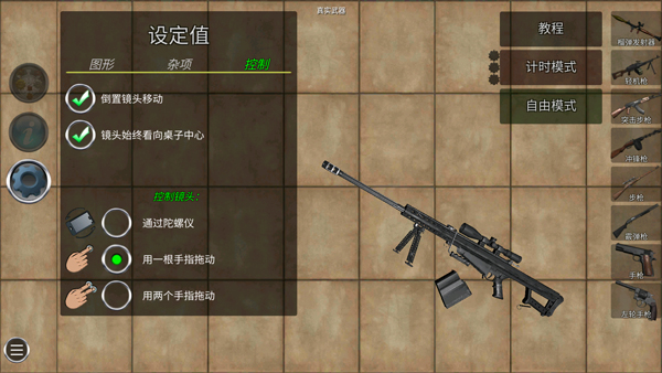 真实武器AR