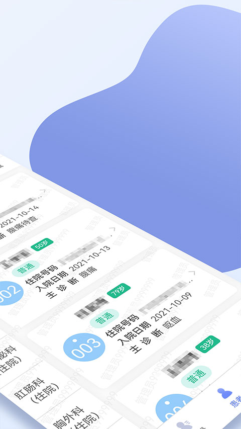 江苏省第二中医院app