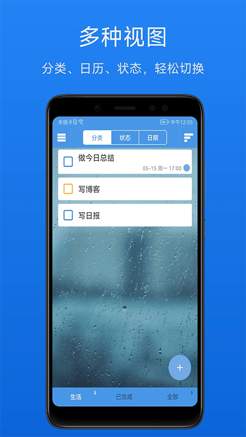 高效待办清单手机版
