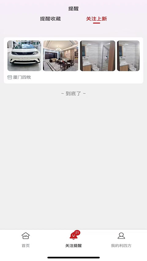 利四方app