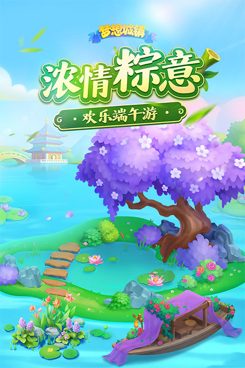 梦想城镇单机版