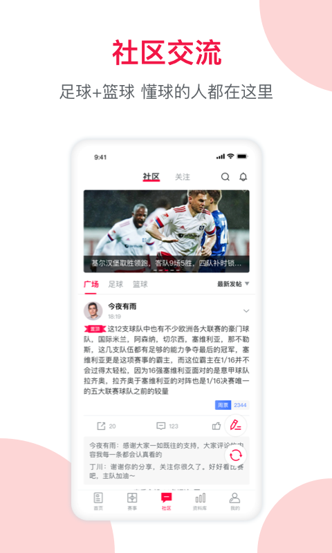 足球财富app
