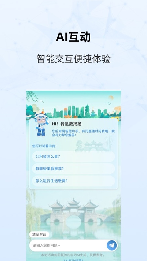 我的扬州app最新版