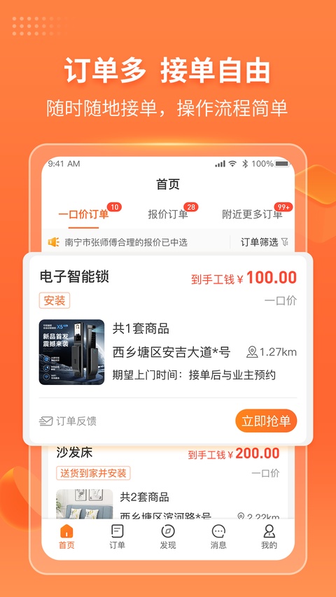 工奇兵师傅端app