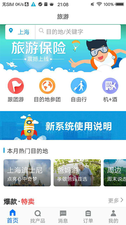 携程tds手机版