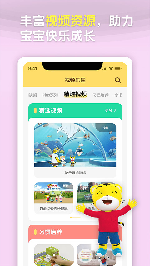 巧虎官方版app