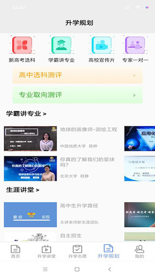 升学指导网软件