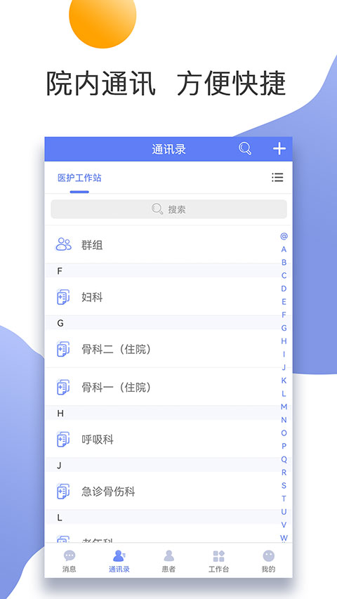 江苏省第二中医院app