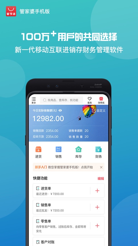 管家婆iShop手机版