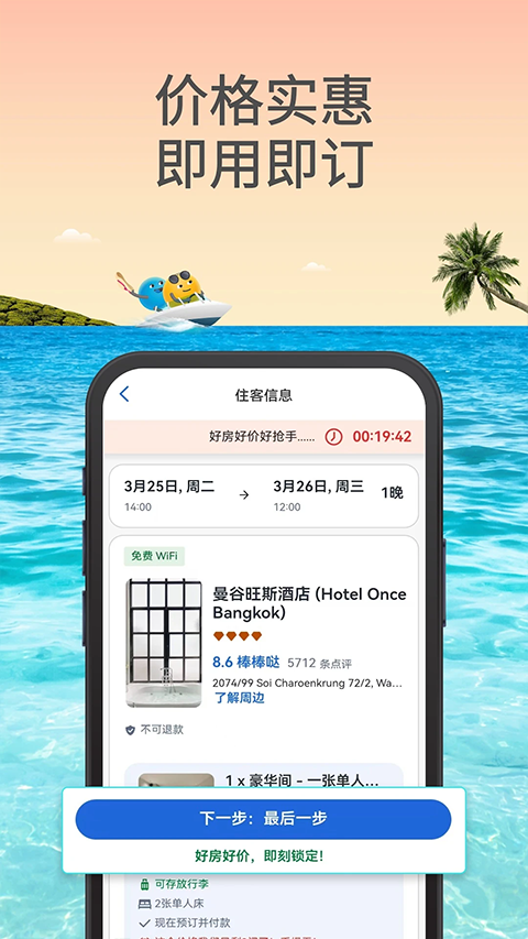 agoda酒店预订app