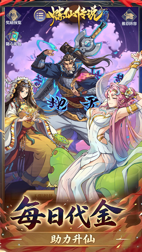 炼仙传说手游
