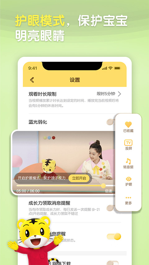 巧虎官方版app