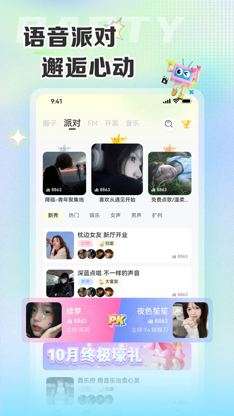 哆咪星球app