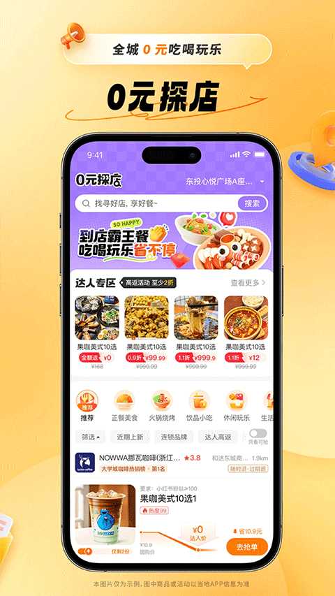 小蚕霸王餐app