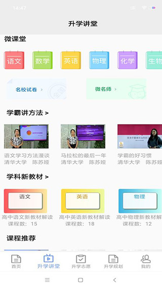 升学指导网软件