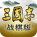 三国志战棋版抖音版