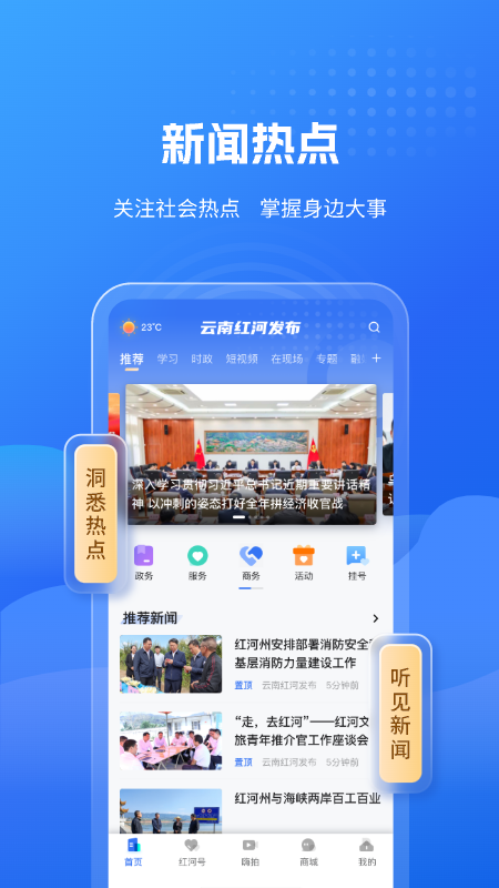 云南红河发布app