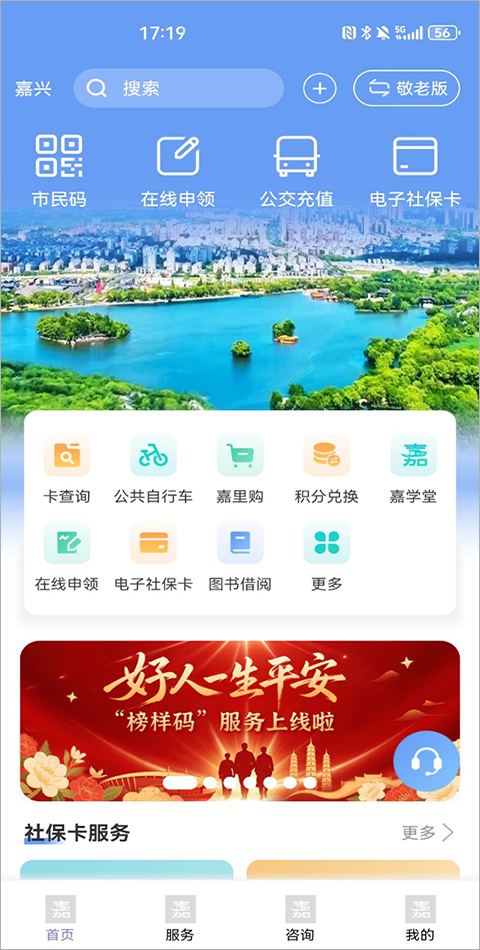 我的嘉兴app最新版本