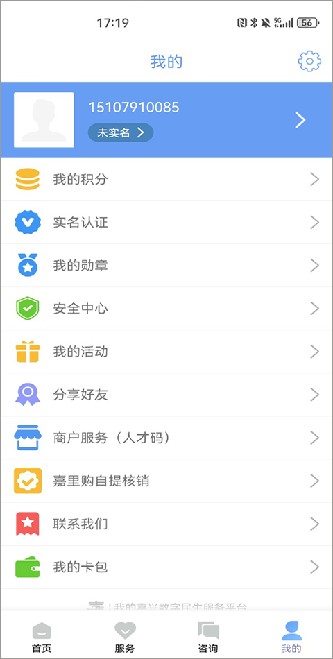 我的嘉兴app最新版本