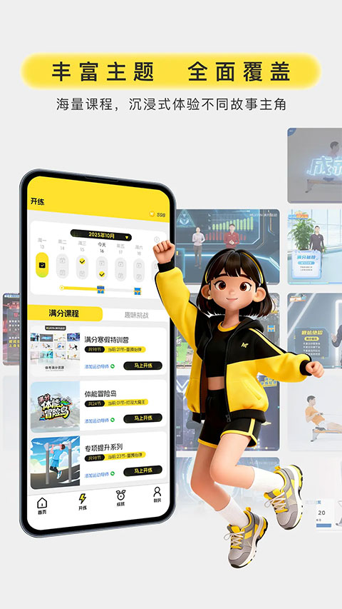 满分运动app