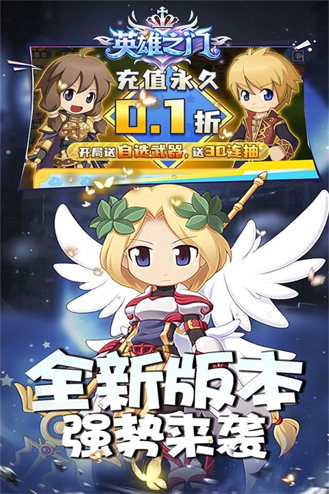 英雄之门0.1折版