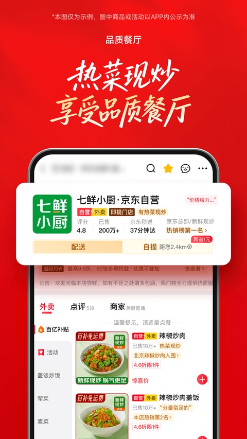 京东外卖app