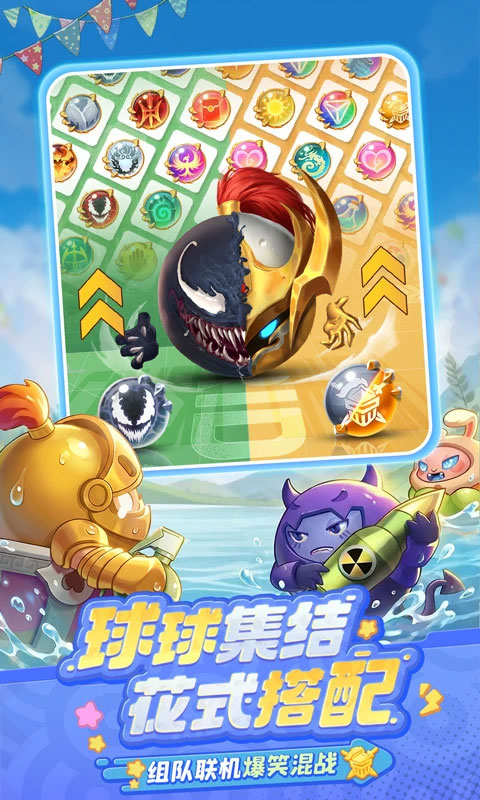 球球英雄腾讯版