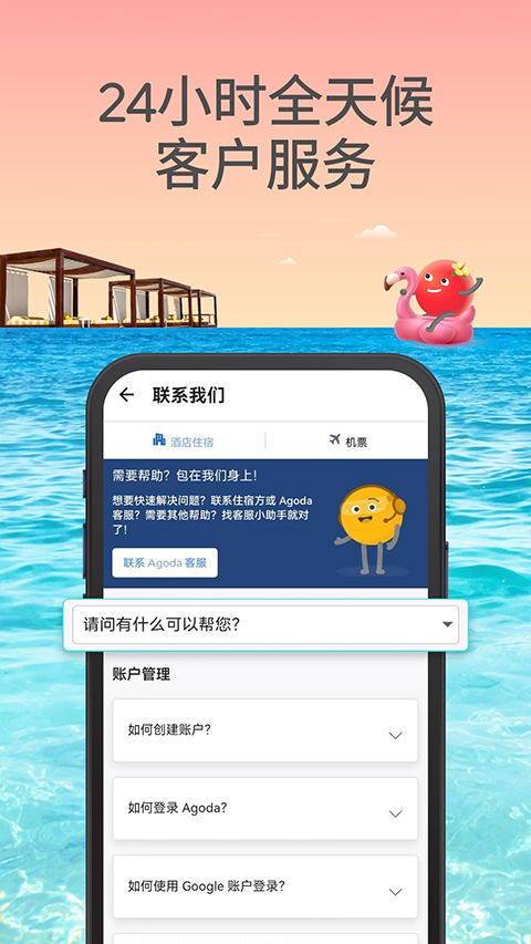 agoda酒店预订app