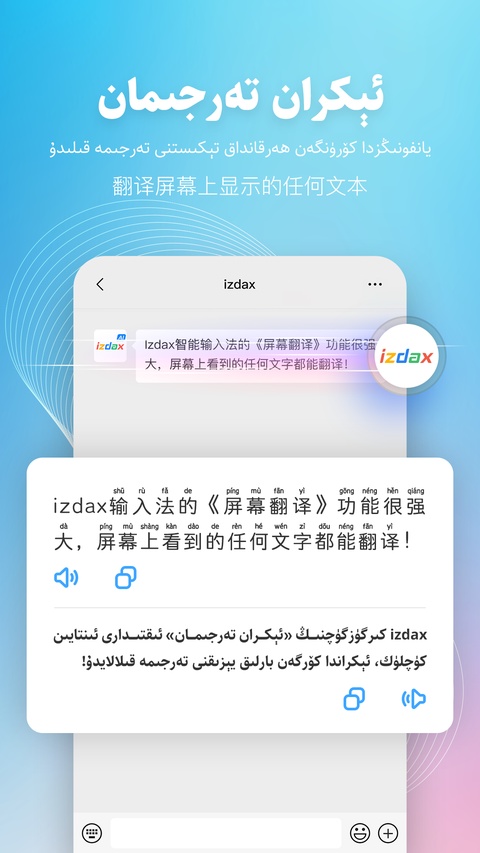 维语izdax输入法