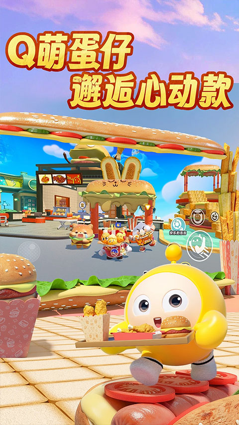 蛋仔派对b服最新版