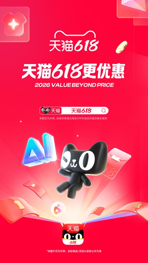 天猫国际app
