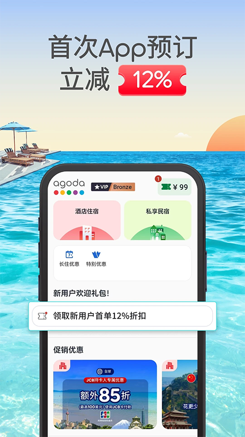 agoda酒店预订app