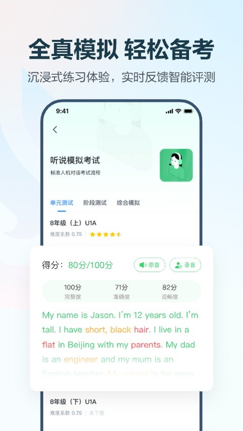 E听说中学学生端app