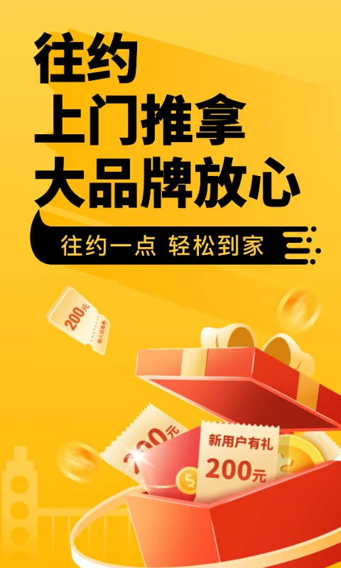 往约按摩app