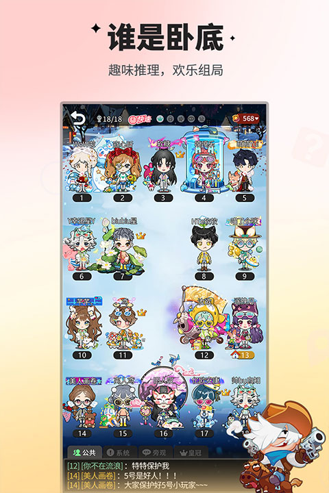 谁是卧底九游版