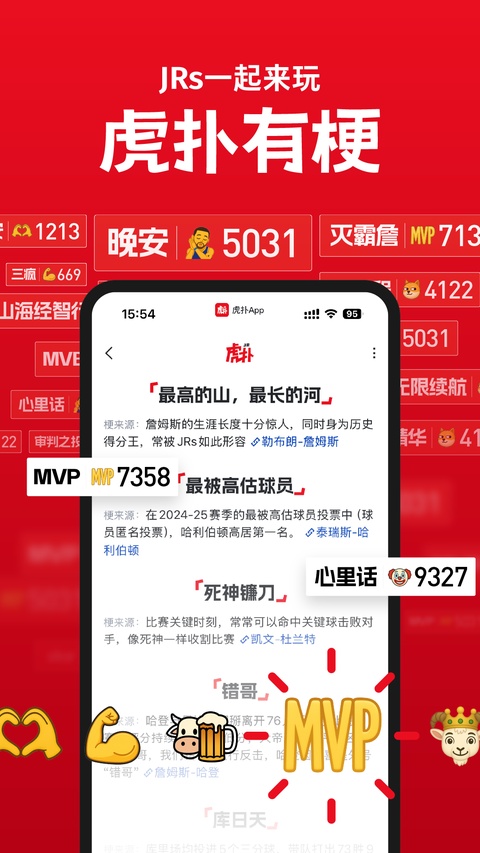 虎扑app官方最新版
