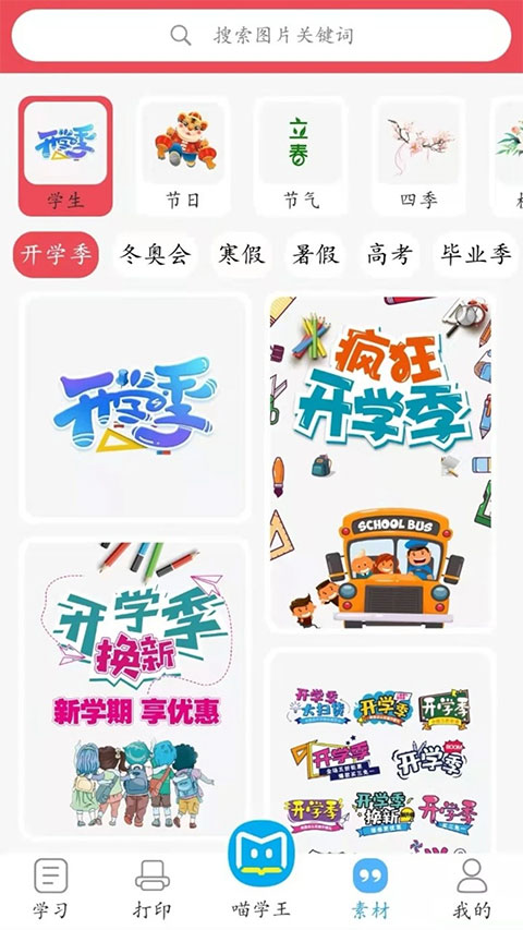喵学王错题打印机app