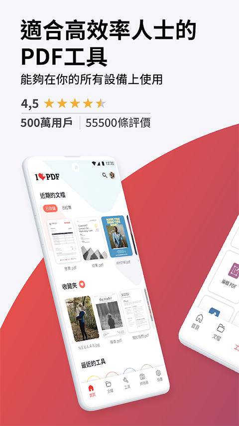 iLovePDF中文版