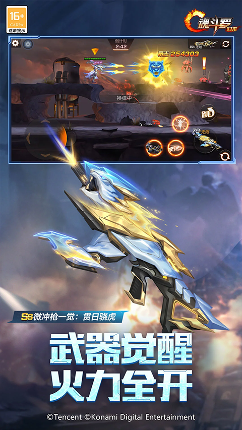 魂斗罗归来体验服
