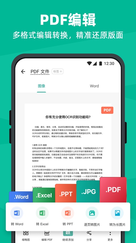 扫描全能王手机免费版